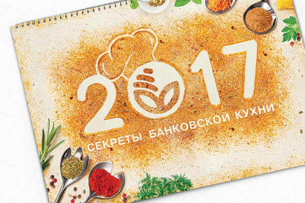  Belagroprombank calendar: secrets of the bank cuisine